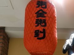 -粥全粥到海鲜家常菜·海肠捞饭(嫩江路店)