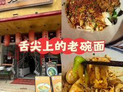 -弓家大队老碗面(高新咖啡街区店)