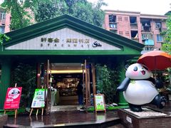 -轩客会(熊猫书店)