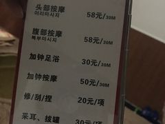 价目表-东楠湾足浴·24H(金平路店)