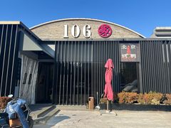 -106餐厅北京菜.烤鸭(百子湾店)