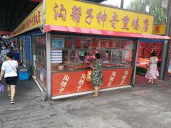 门面-沟帮子神奇熏鸡店(五一菜市场店)