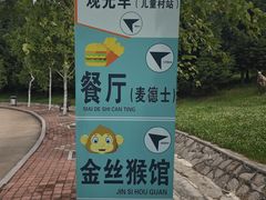 -哈尔滨北方森林动物园