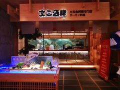 -文三酒肆自助放题(新街口友谊广场店)