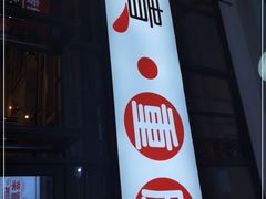 -椒贵火锅(剑南大道店)