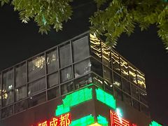 -大隐成都火锅(合生麒麟新天地店)