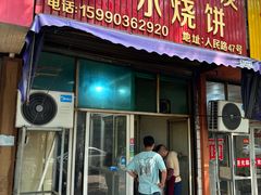 -杭嘉湖咬强羊肉面馆(永兴路总店)