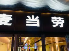门面-麦当劳(新王府井店)