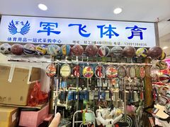 -西北轻工批发市场