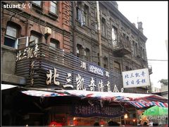 14-北三凯奇清真食品店
