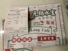 账单-元朗冰室(新天地店)