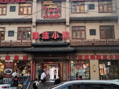-津沽小院(天津之眼店)