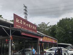 -洲心明记烧肉大粥(总店)