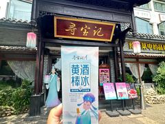 -寻宝记绍兴菜(鲁迅路店)