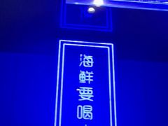 -花西亭·海鲜自助餐厅(瑞城名人酒店)