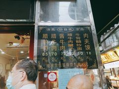 价目表-刘纪孝腊牛羊肉(北广济街店)