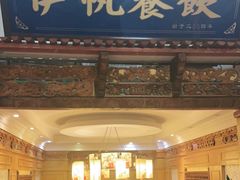 门面-伊帆食府·青海地方特色美食