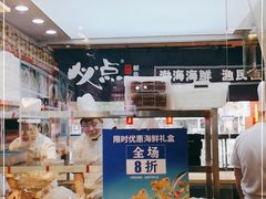 -必点海鲜·鲅鱼水饺(鞍山西道店)