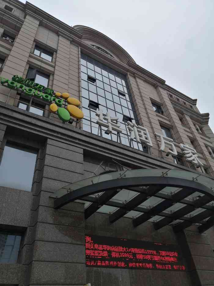 华润万家超市连锁在南昌应该有个十几家吧也是难得跑这么小的超市来买