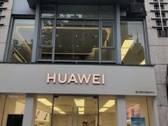 -华为授权服务中心(徐汇漕溪北路)