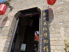 -天朝元辅-徐州民俗博物馆