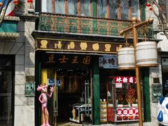 -北京前门大栅栏