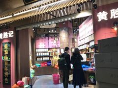 门面-黄胜记鼓浪屿肉松店(龙头路店)