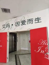 -潍坊艾玛妇产医院