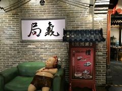 -局气 烤鸭·北京菜(光华路店)