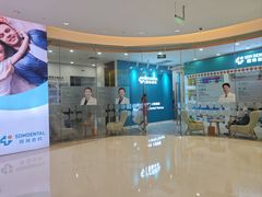 -固瑞齿科(国贸门诊店)
