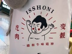 -一绪に寿喜烧(荟聚店)