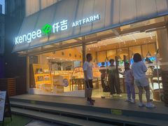 -仟吉·ART FARM主题店(菱角湖万达店)