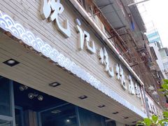 门面-沈记烧烤海鲜(江汉二路店)
