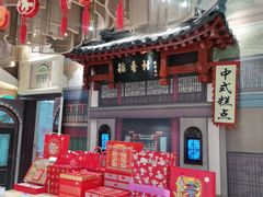 -北京稻香村(零号店)