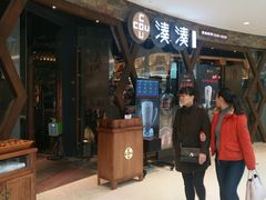 -湊湊火锅·茶憩(石家庄万象城店)