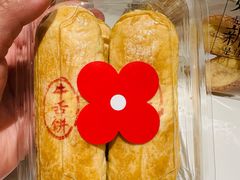 牛舌饼-红花点心局(护国寺店)
