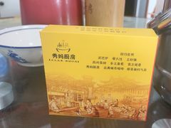 -秀妈厨房(灰汤老店)