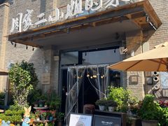 -周家二小姐的菜(西津渡店)