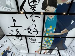 -蔡澜点心·粤菜(月星环球港店)