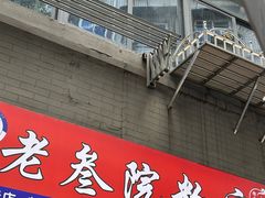 -老三院粉店(三医院店)