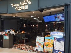 门面-今之味南亚厨房·探店指南(领展购物广场店)