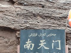 -天山神秘大峡谷