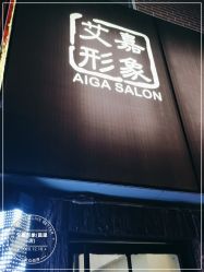 -艾嘉形象