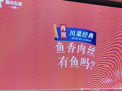 -眉州东坡(鸿坤店)