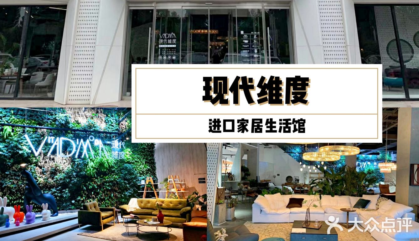 现代纬度进口家居馆｜品类齐全一站式服务