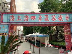 -海上海弘基休闲广场