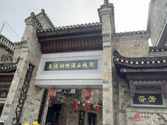 -羊楼洞
