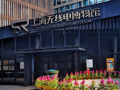 -上海无线电博物馆
