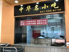 门面-南城香·饭香串香馄饨香(赵公口店)