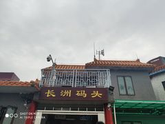 -长洲岛